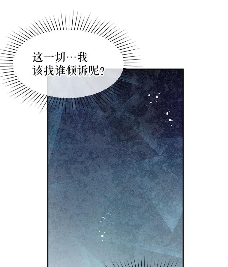 《不要相信那本日记》21.公主的真面目 第84页
