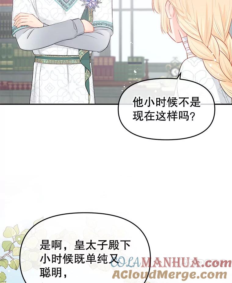 《不要相信那本日记》21.公主的真面目 第67页
