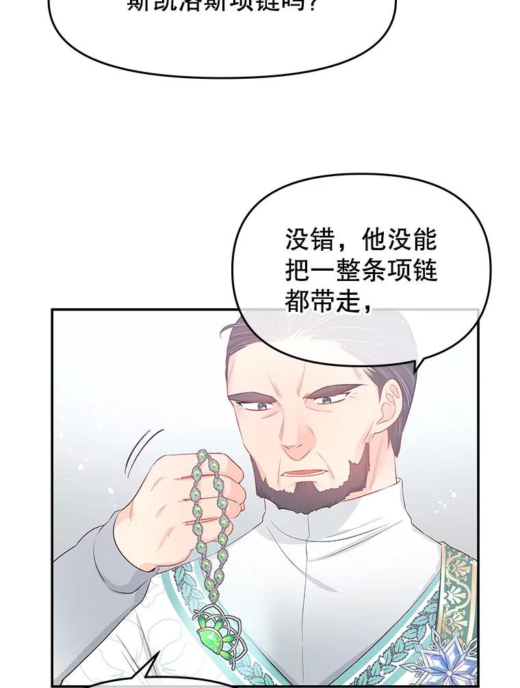 《不要相信那本日记》21.公主的真面目 第39页