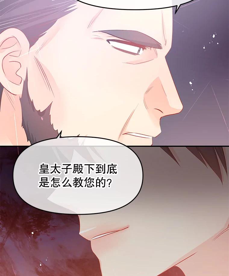 《不要相信那本日记》21.公主的真面目 第54页
