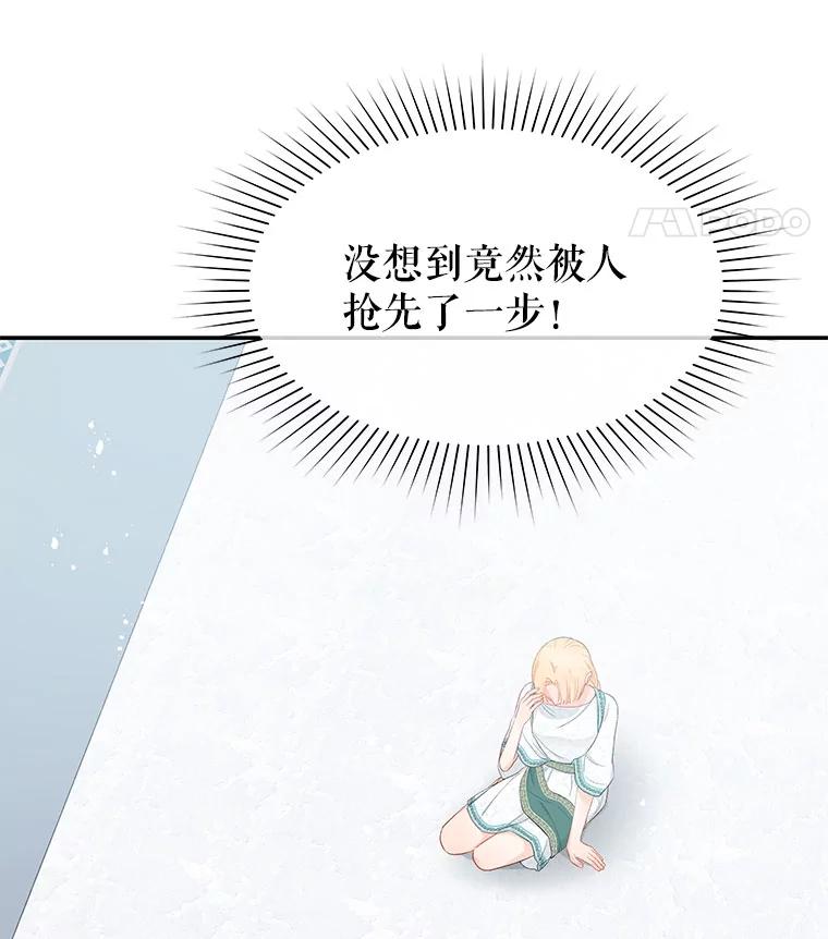 《不要相信那本日记》21.公主的真面目 第15页