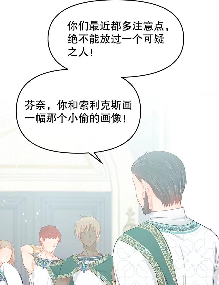 《不要相信那本日记》21.公主的真面目 第45页
