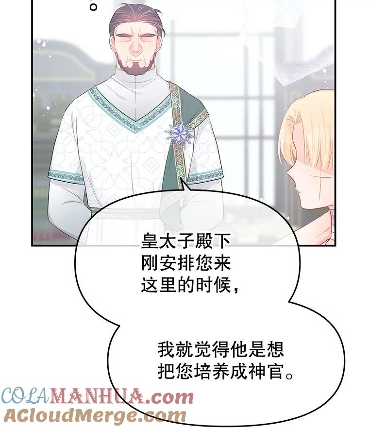 《不要相信那本日记》21.公主的真面目 第61页