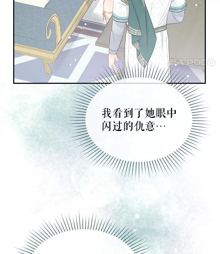 《不要相信那本日记》21.公主的真面目 第78页
