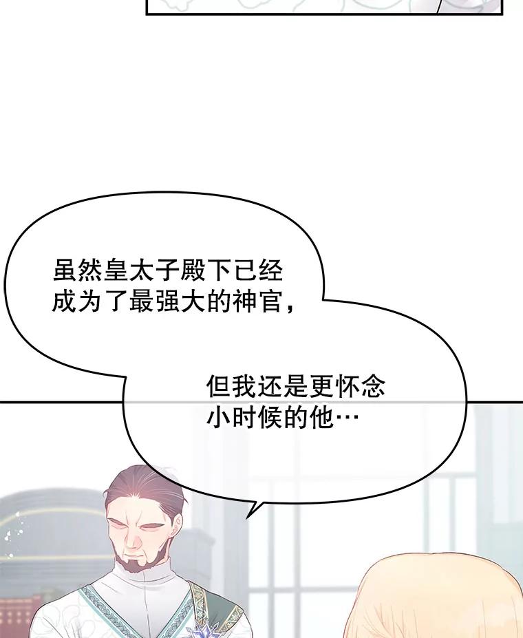 《不要相信那本日记》21.公主的真面目 第66页