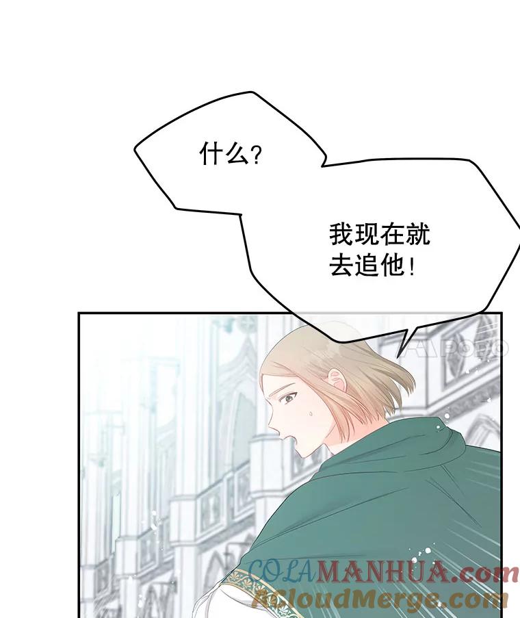 《不要相信那本日记》21.公主的真面目 第4页