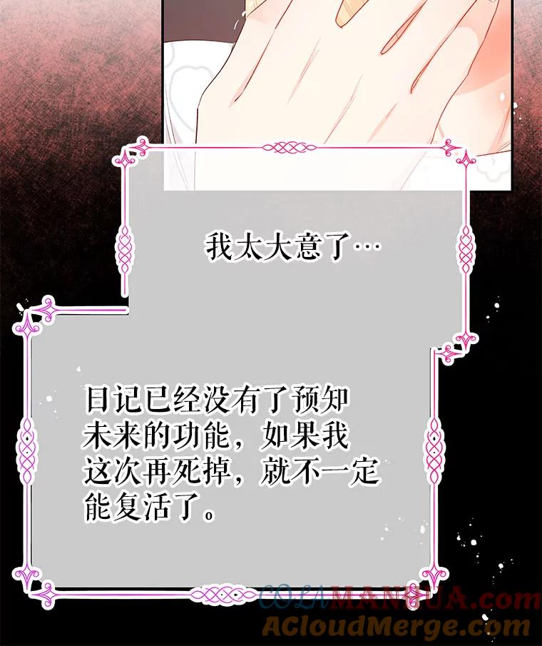 《不要相信那本日记》21.公主的真面目 第7页
