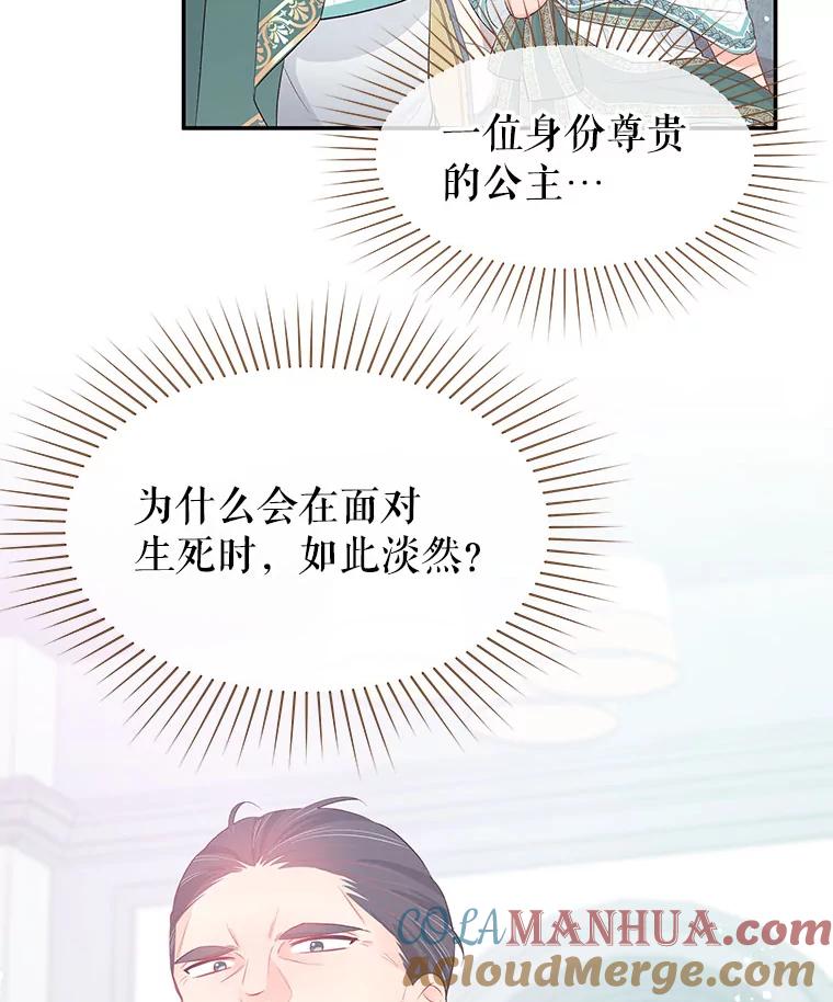 《不要相信那本日记》21.公主的真面目 第52页