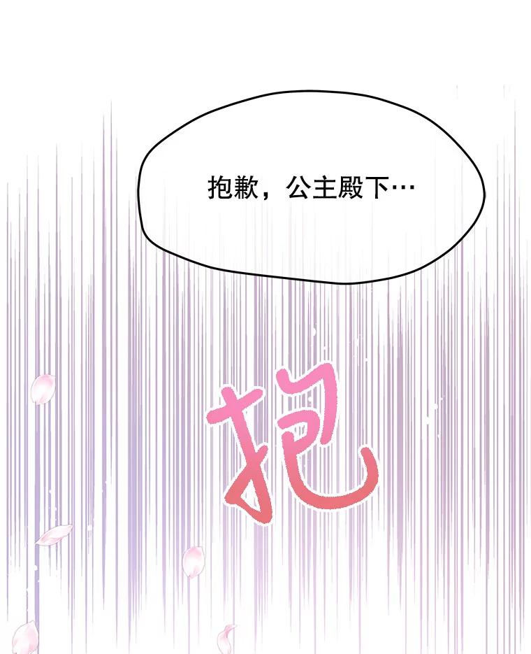 《不要相信那本日记》21.公主的真面目 第90页