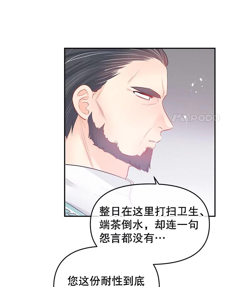 《不要相信那本日记》21.公主的真面目 第71页