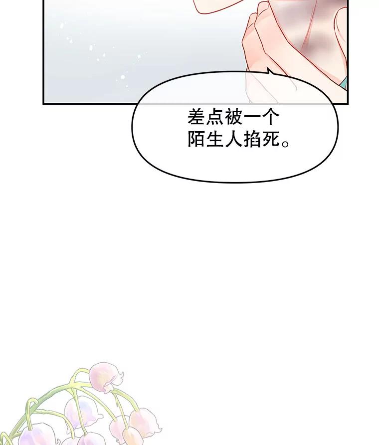 《不要相信那本日记》21.公主的真面目 第86页