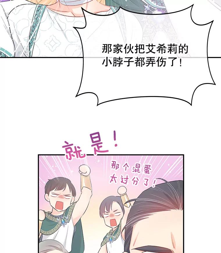 《不要相信那本日记》21.公主的真面目 第27页