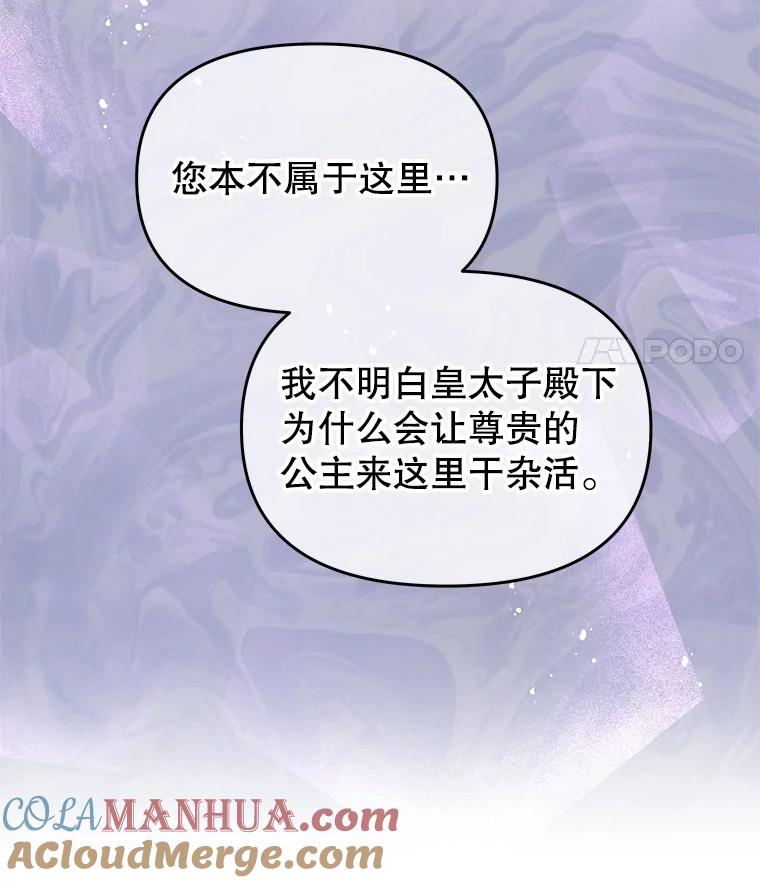 《不要相信那本日记》21.公主的真面目 第64页