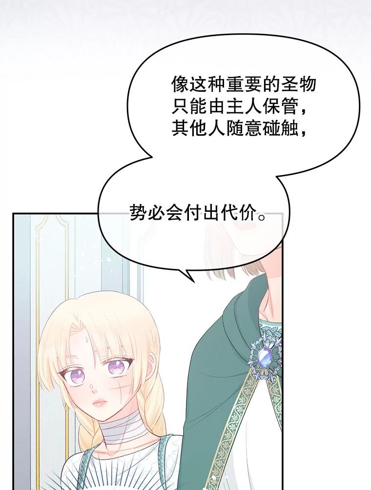 《不要相信那本日记》21.公主的真面目 第42页