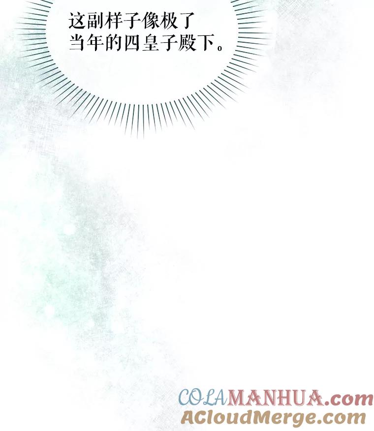 《不要相信那本日记》21.公主的真面目 第79页
