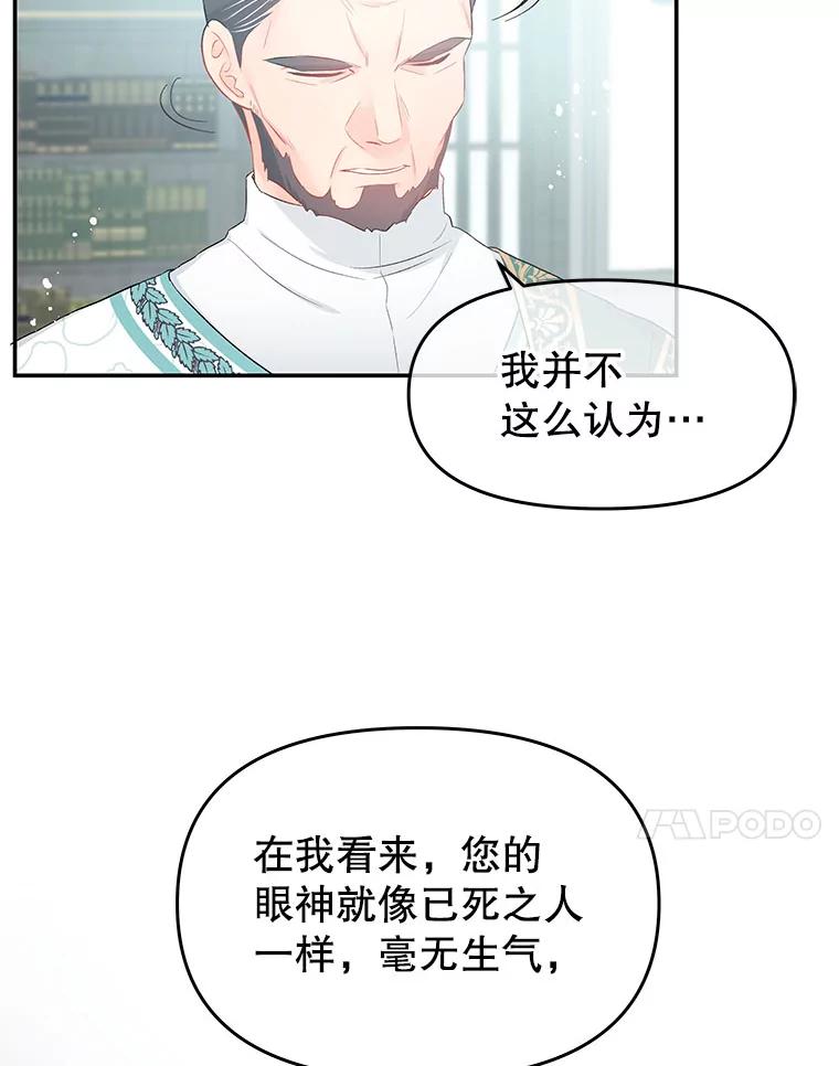 《不要相信那本日记》21.公主的真面目 第74页