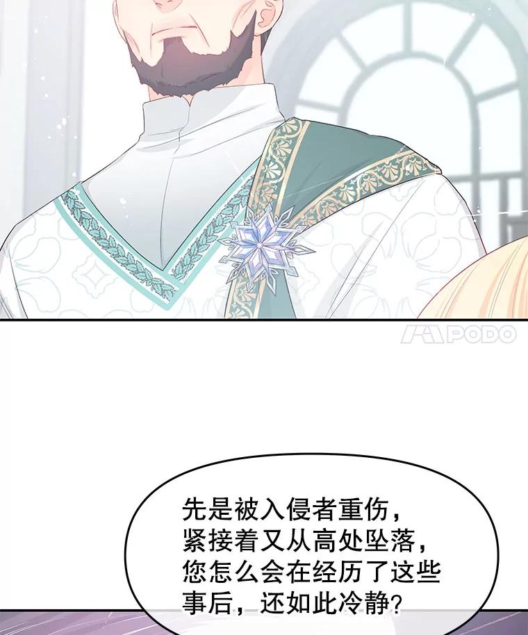 《不要相信那本日记》21.公主的真面目 第53页