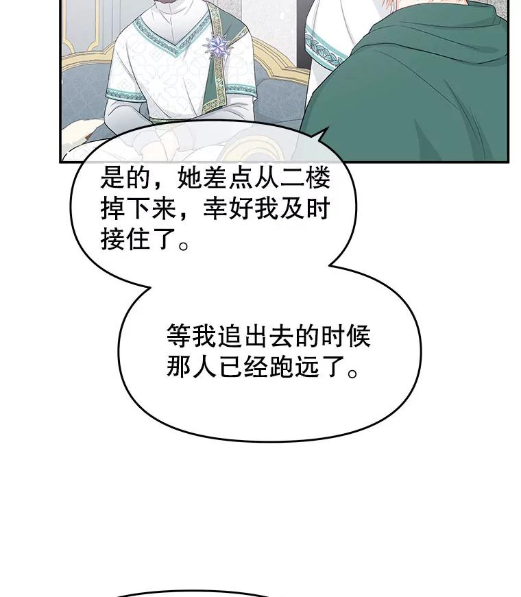 《不要相信那本日记》21.公主的真面目 第29页
