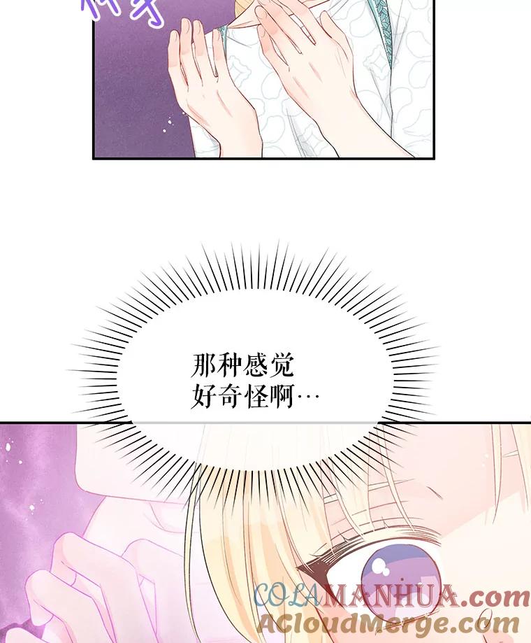 《不要相信那本日记》21.公主的真面目 第10页