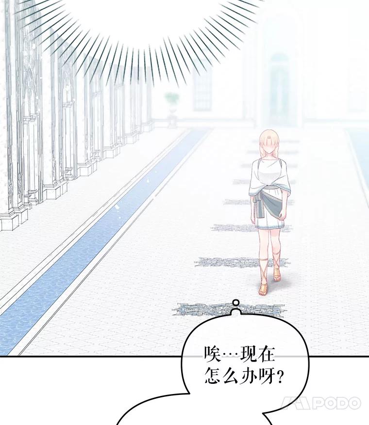《不要相信那本日记》21.公主的真面目 第81页