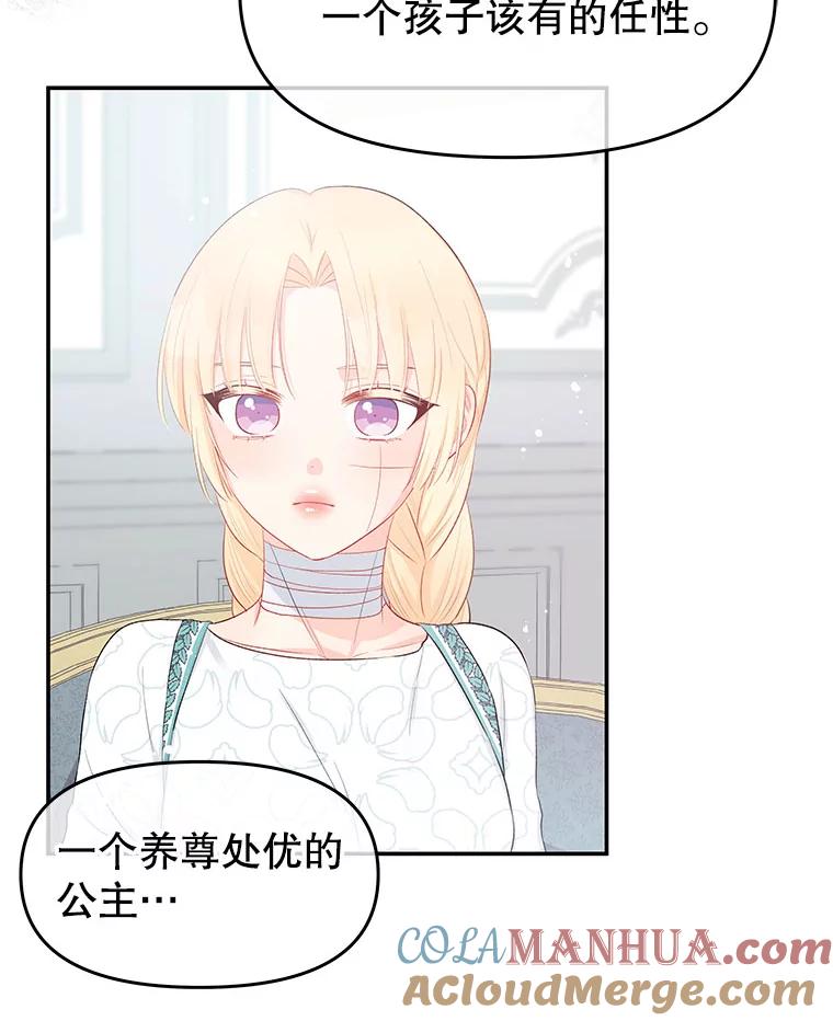 《不要相信那本日记》21.公主的真面目 第70页
