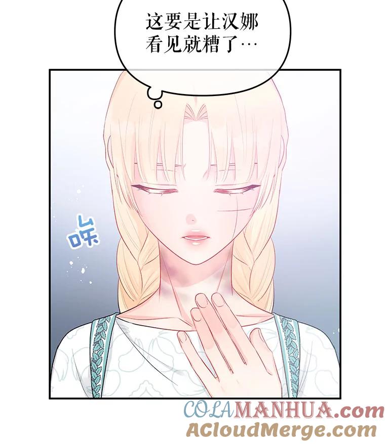 《不要相信那本日记》21.公主的真面目 第82页