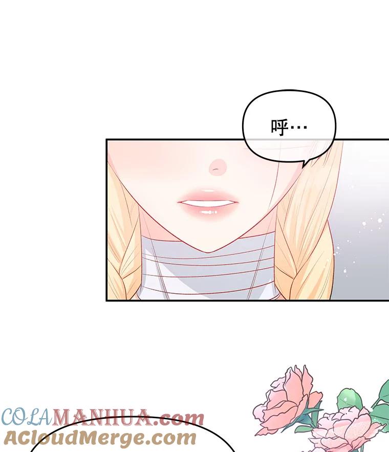 《不要相信那本日记》21.公主的真面目 第58页
