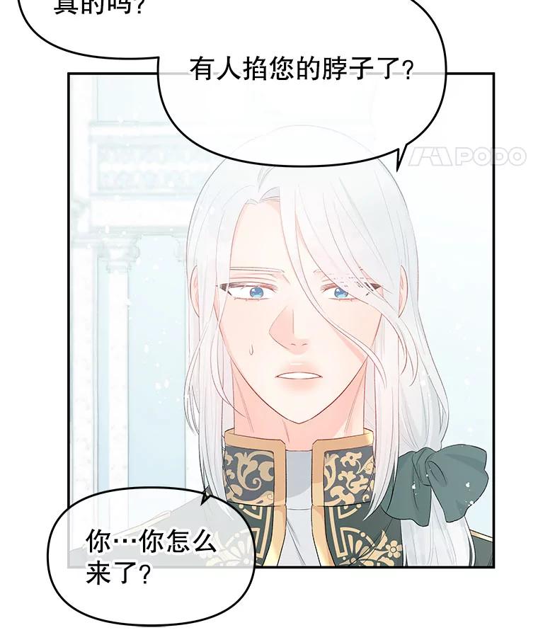 《不要相信那本日记》21.公主的真面目 第89页