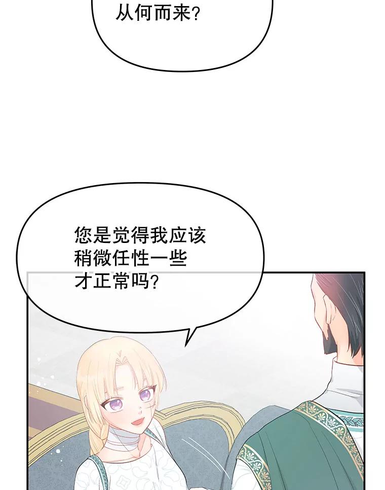 《不要相信那本日记》21.公主的真面目 第72页