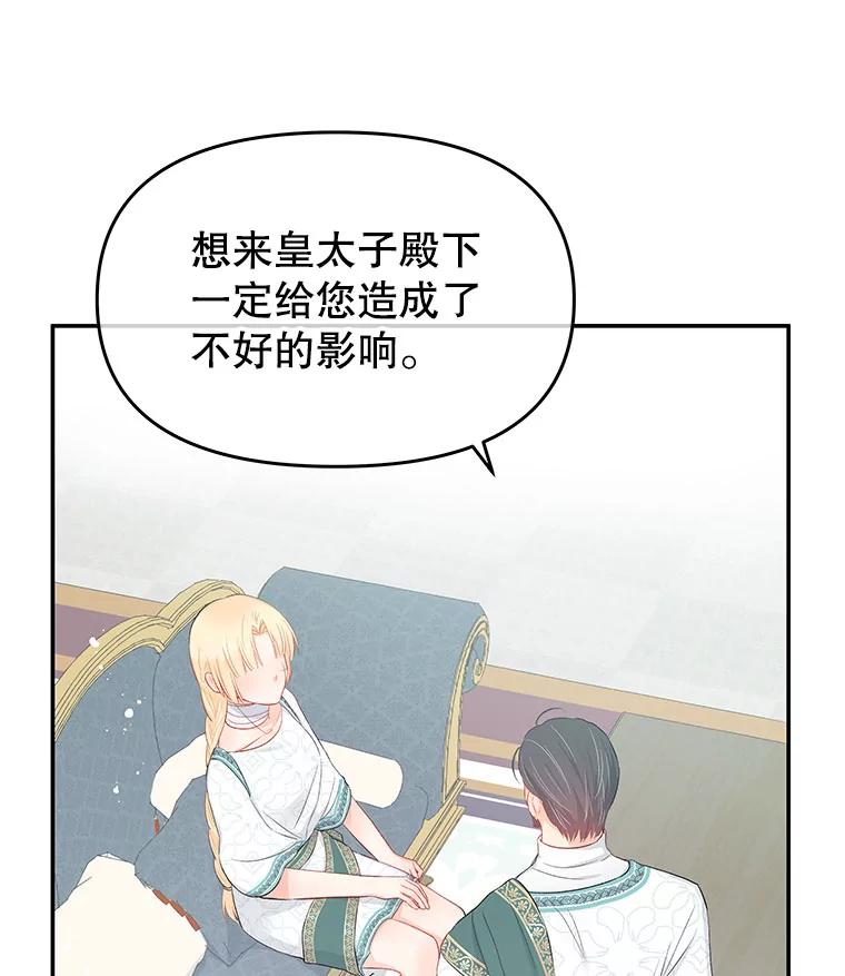 《不要相信那本日记》21.公主的真面目 第77页