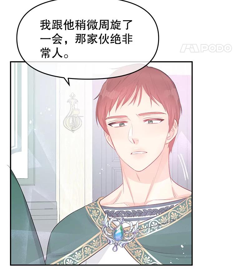 《不要相信那本日记》21.公主的真面目 第30页