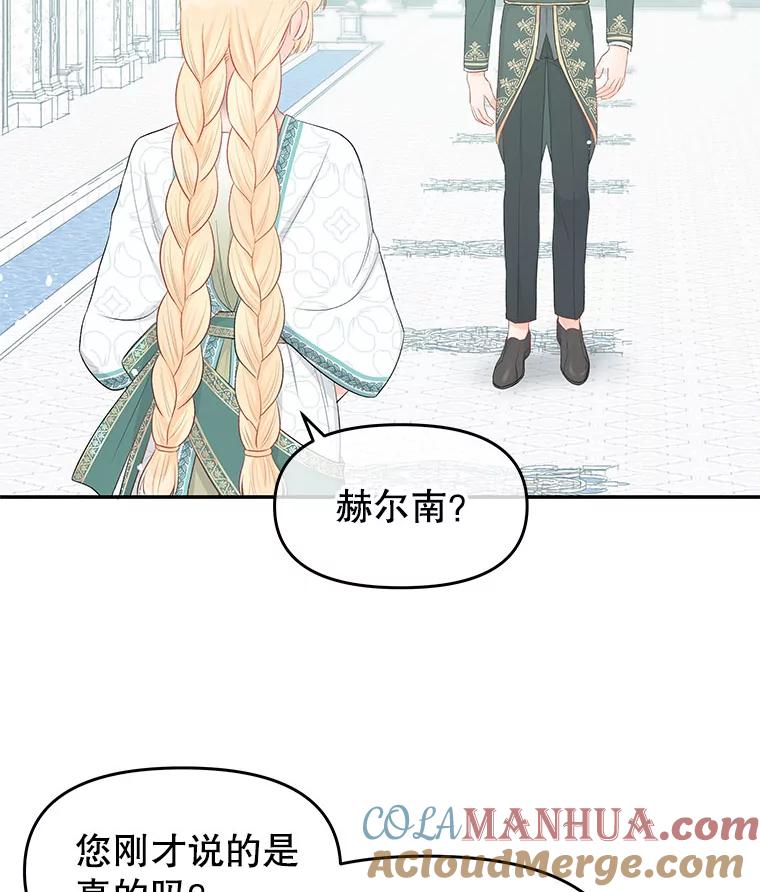 《不要相信那本日记》21.公主的真面目 第88页