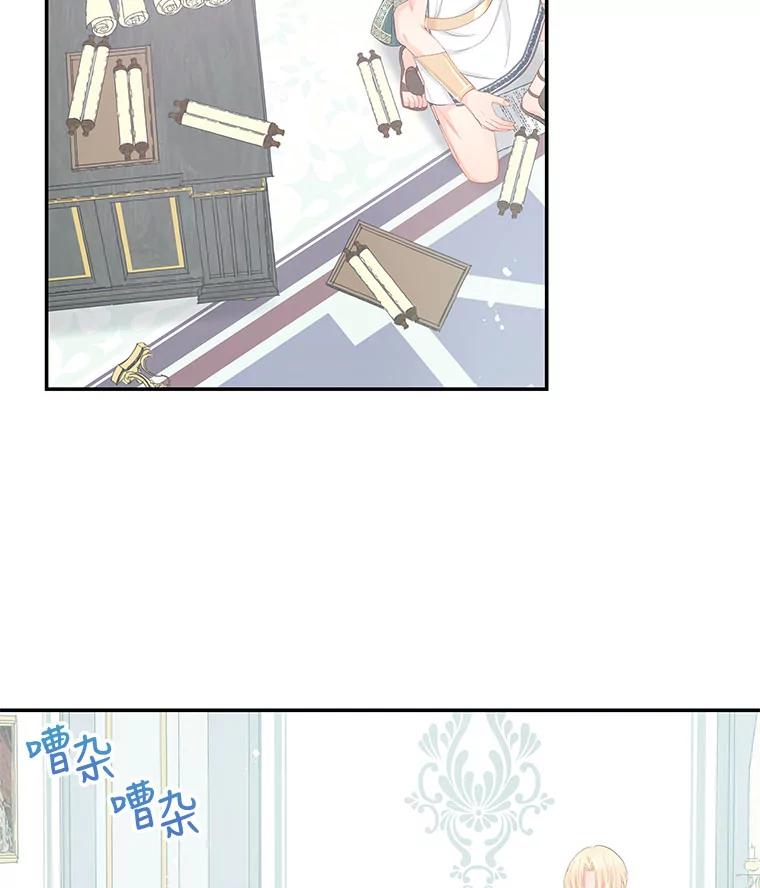 《不要相信那本日记》21.公主的真面目 第21页
