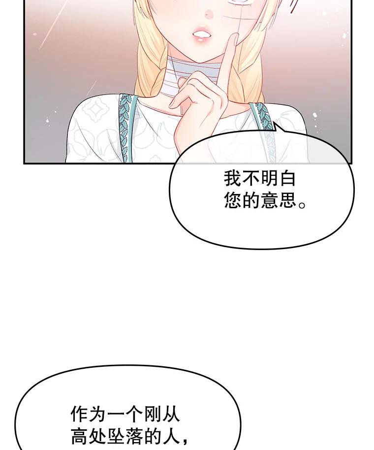 《不要相信那本日记》21.公主的真面目 第56页