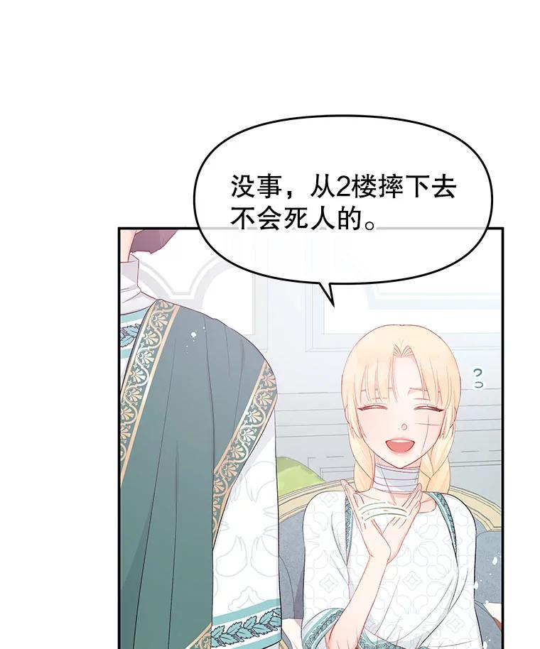 《不要相信那本日记》21.公主的真面目 第51页