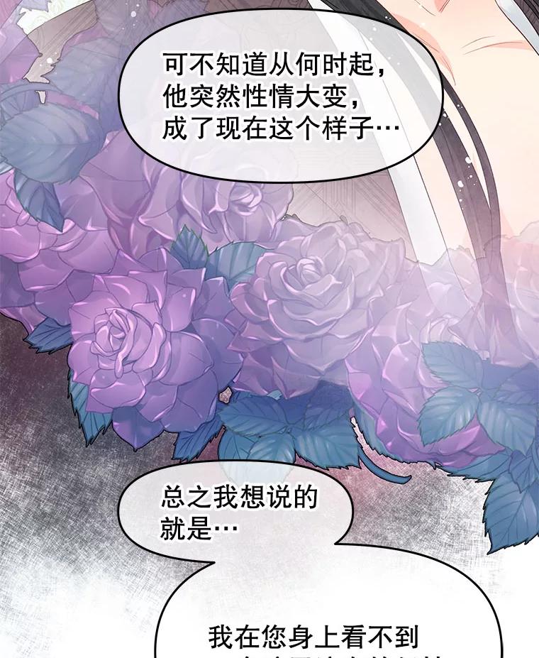 《不要相信那本日记》21.公主的真面目 第69页