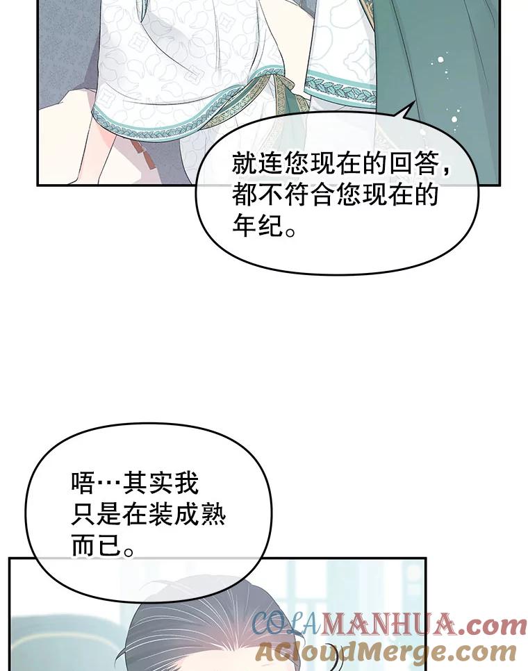 《不要相信那本日记》21.公主的真面目 第73页