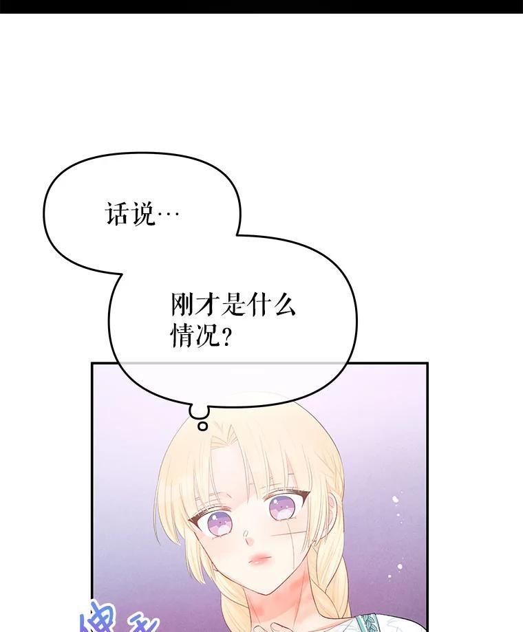 《不要相信那本日记》21.公主的真面目 第9页