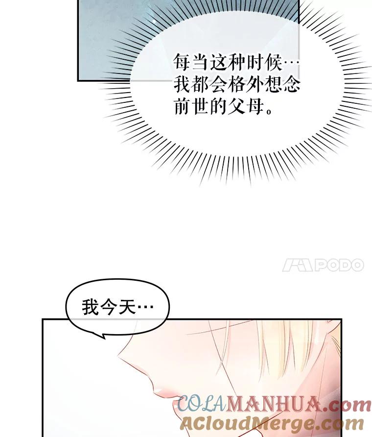 《不要相信那本日记》21.公主的真面目 第85页