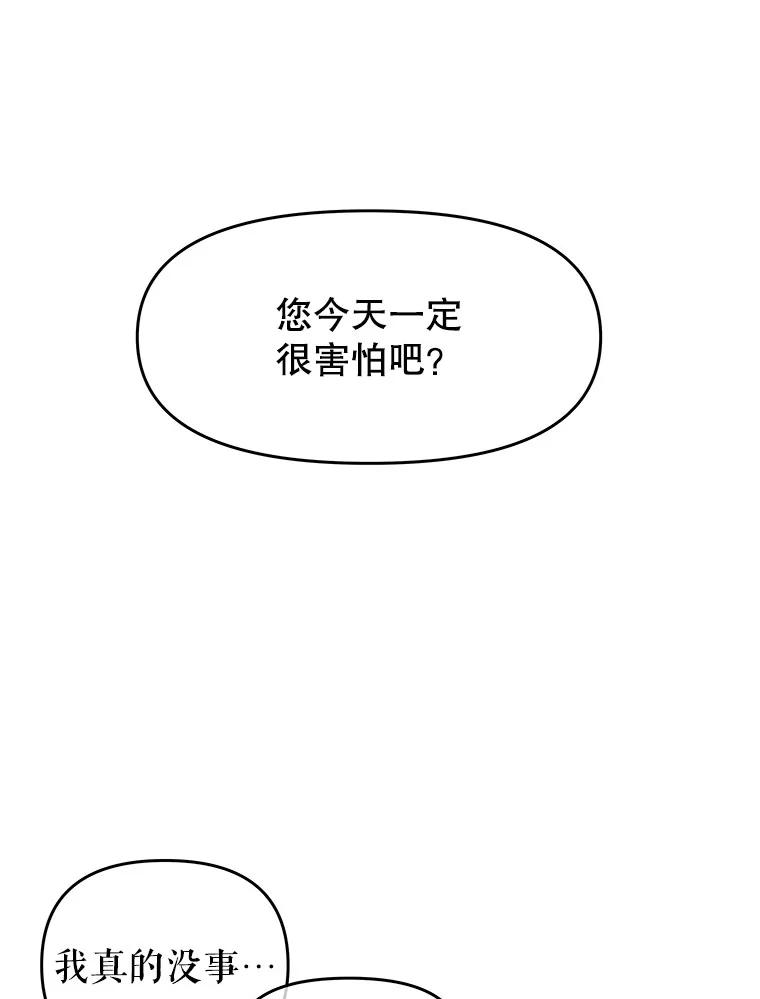《不要相信那本日记》22.包扎伤口 第23页