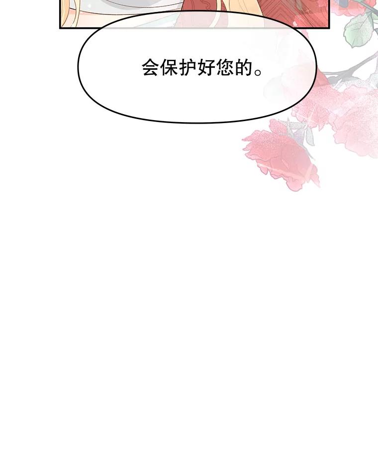 《不要相信那本日记》22.包扎伤口 第90页