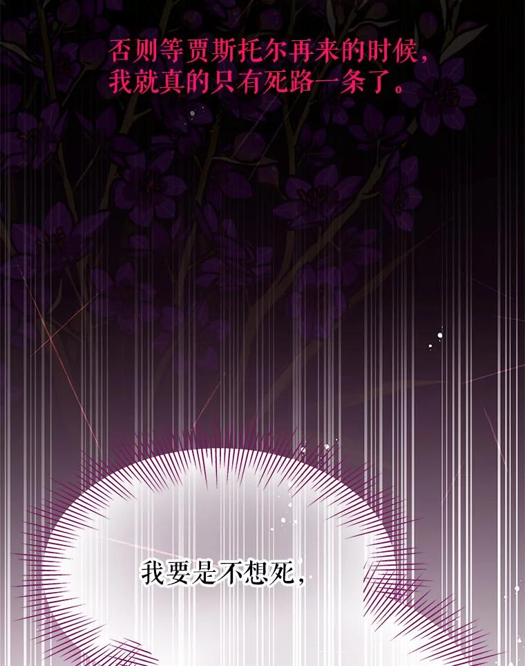 《不要相信那本日记》22.包扎伤口 第77页
