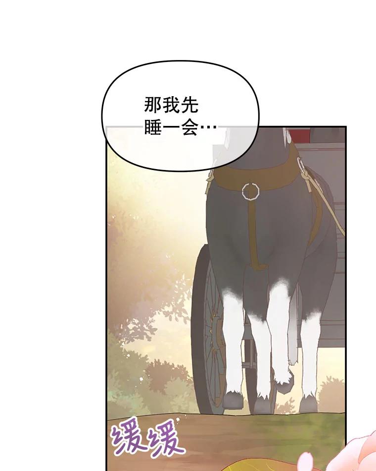 《不要相信那本日记》22.包扎伤口 第81页