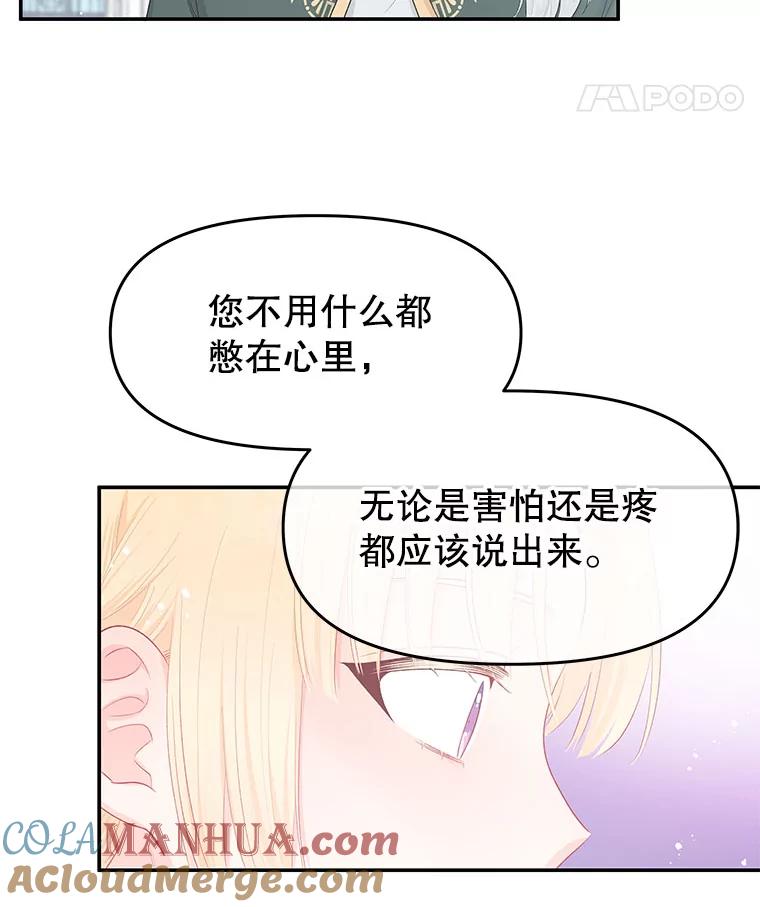 《不要相信那本日记》22.包扎伤口 第22页