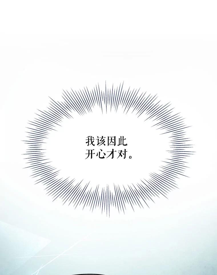 《不要相信那本日记》22.包扎伤口 第74页