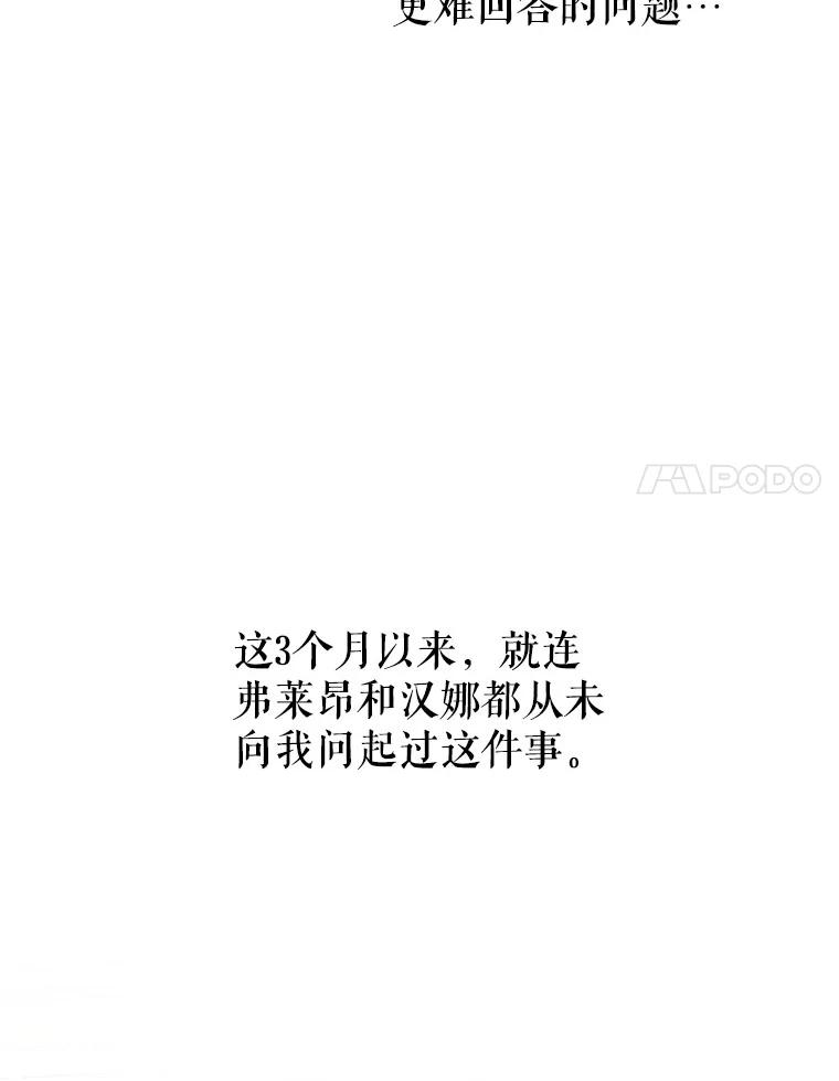 《不要相信那本日记》22.包扎伤口 第65页