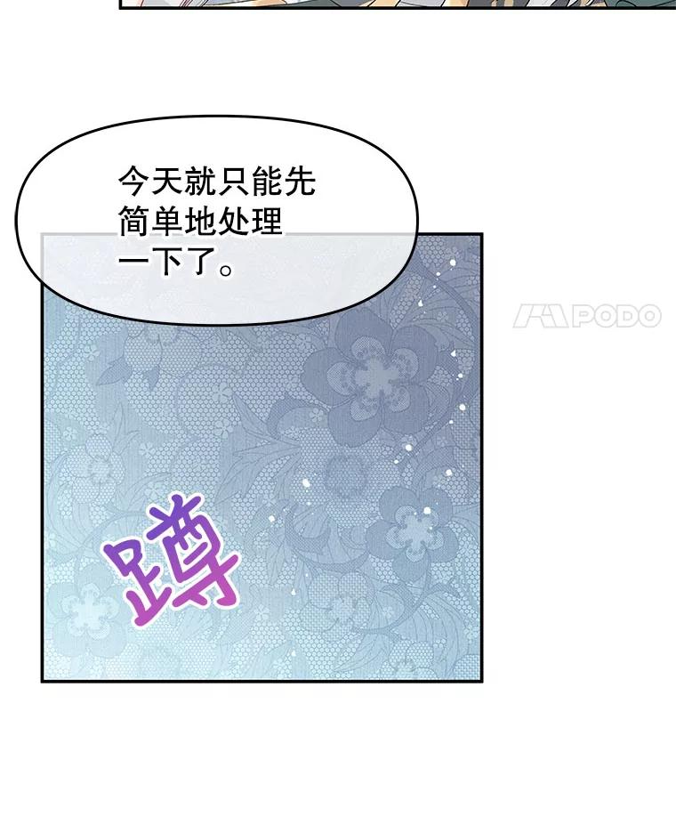 《不要相信那本日记》22.包扎伤口 第11页