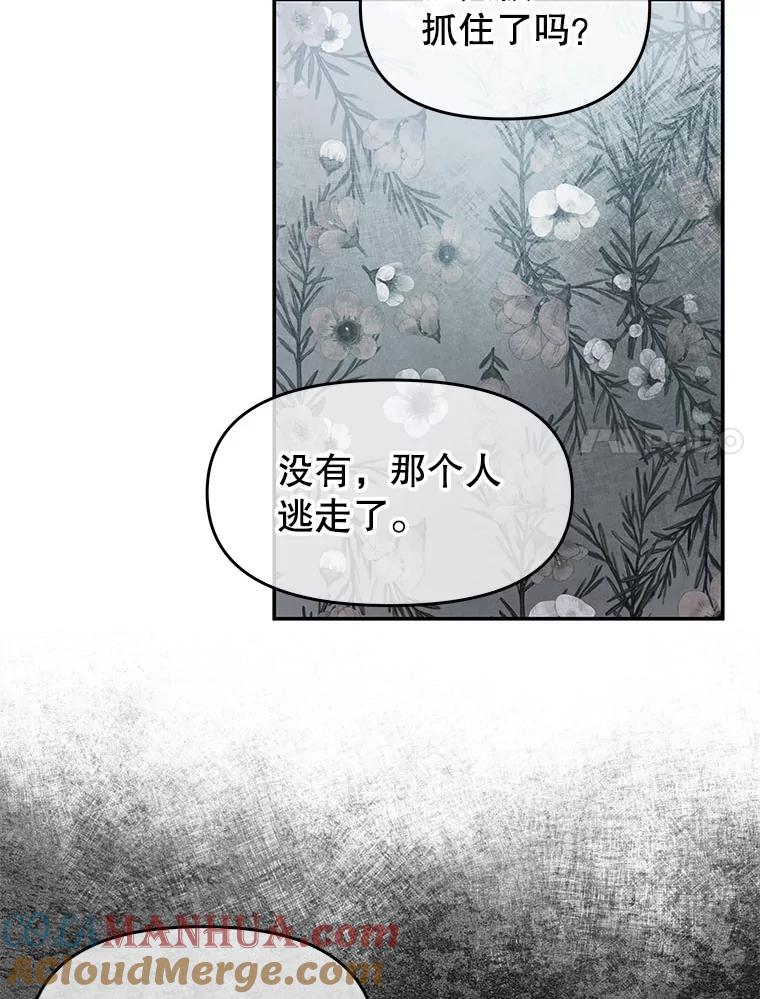 《不要相信那本日记》22.包扎伤口 第25页