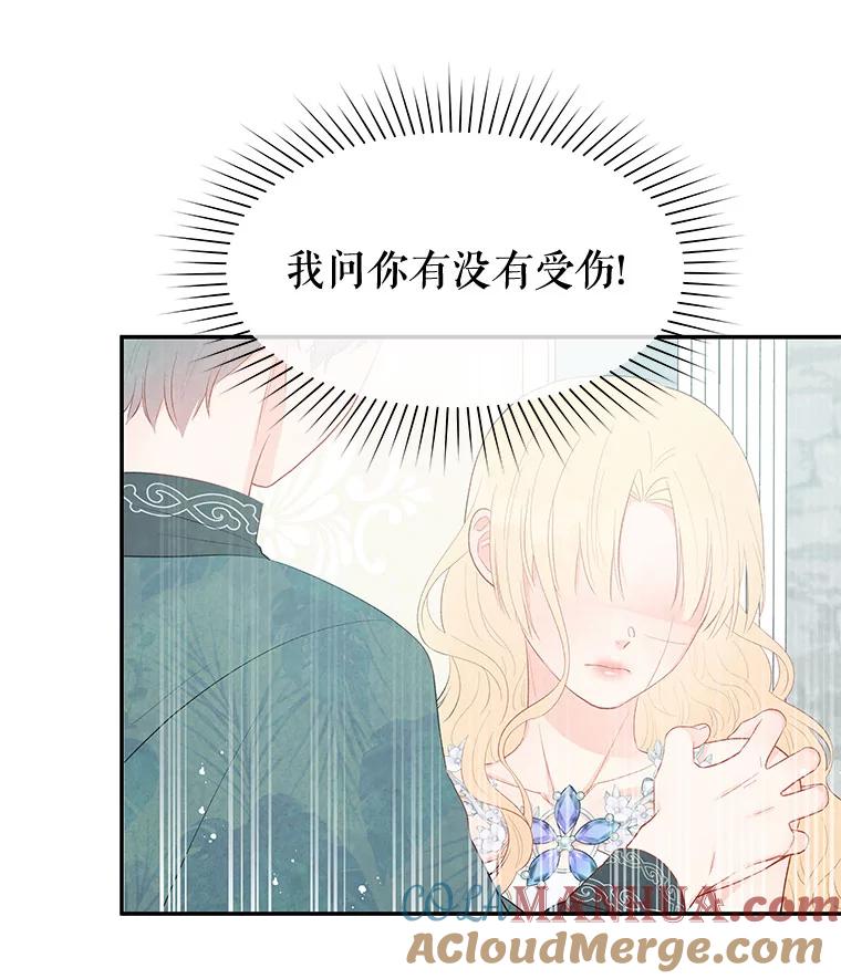 《不要相信那本日记》22.包扎伤口 第67页