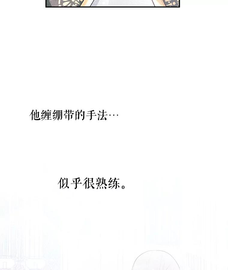 《不要相信那本日记》22.包扎伤口 第17页